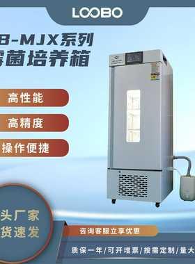 大容量霉菌培养箱多数据显示霉菌培养仪不锈钢高抗病性培养设备