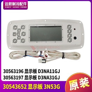 30543652 适用格力空调控制板 显示板 30563196 3N53G 30563197