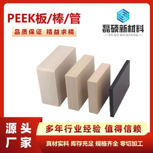 peek棒 低烟无毒规格齐全支持零切机加工 板耐水解 自润滑
