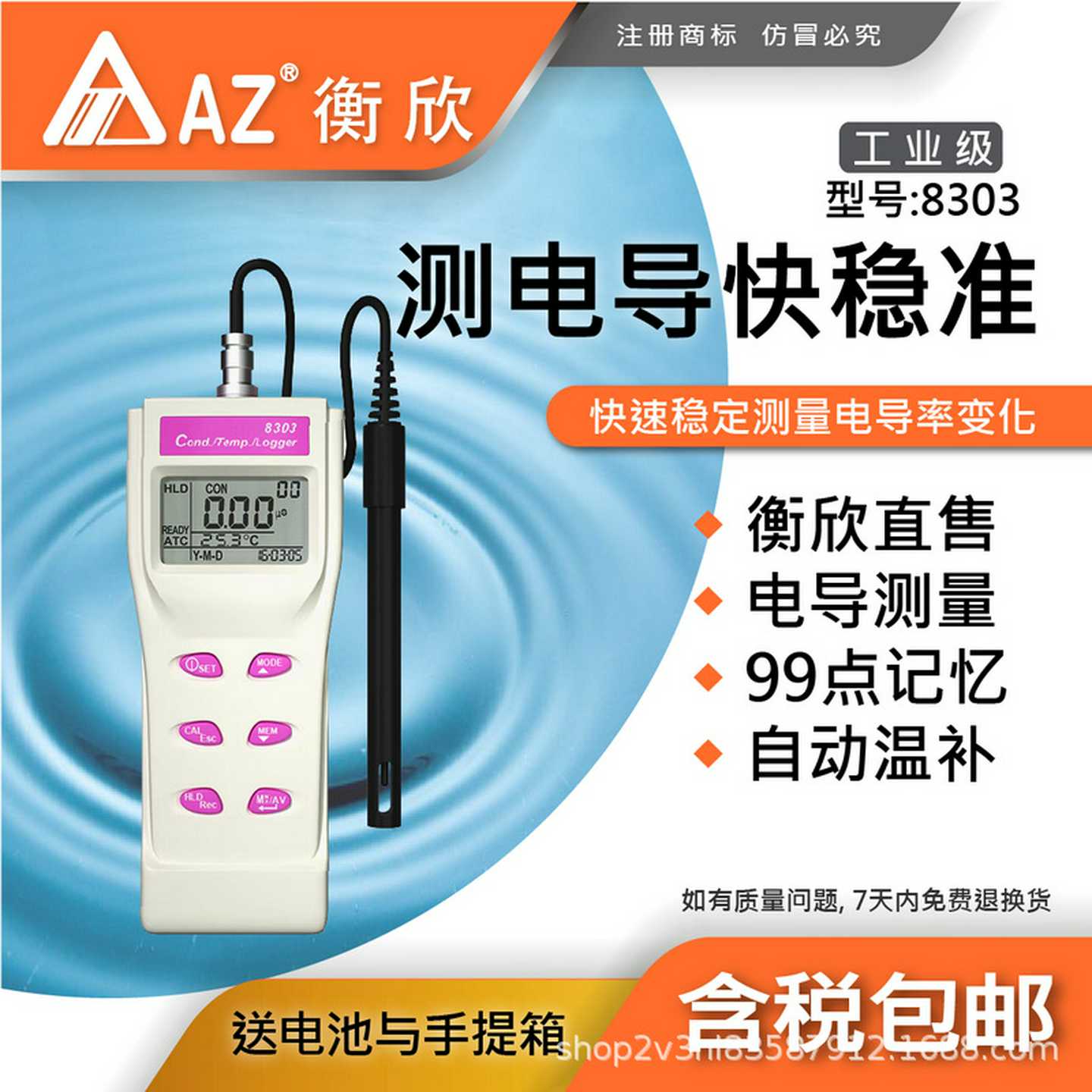 台湾衡欣AZ便携式电导率测试仪高精度电导仪电导率仪水质检测仪
