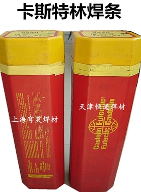 德国卡斯特林SKD61/EutecTrodeXuper模具焊条冷冲模热锻模具焊条