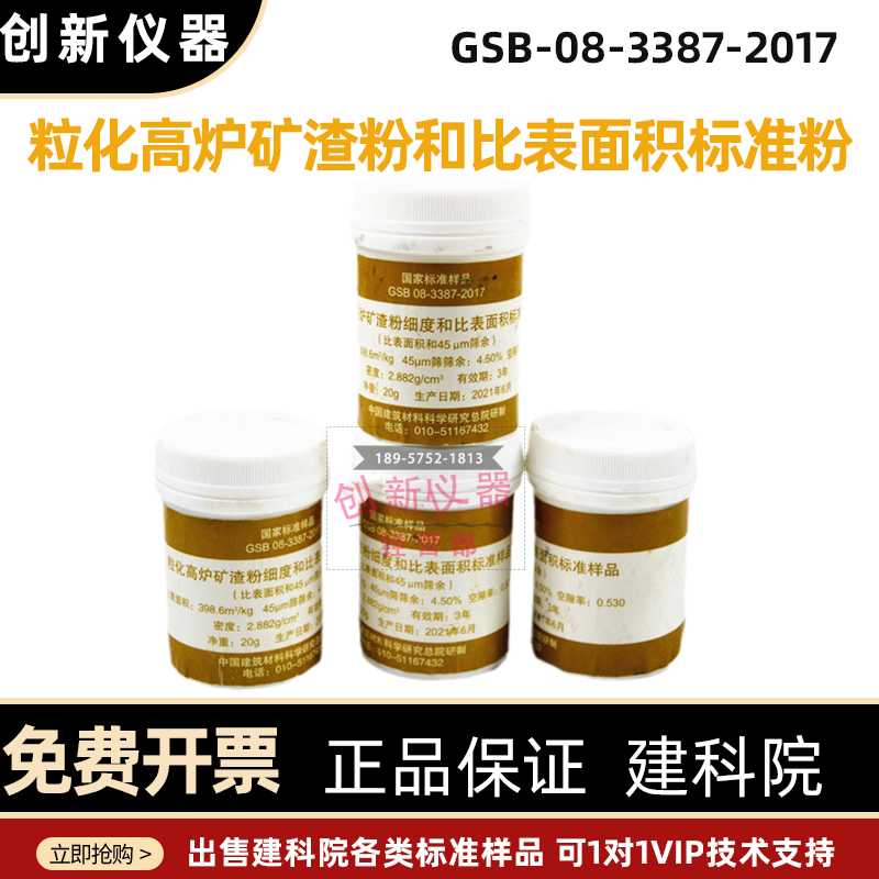 粒化高炉矿渣粉细度和比表面积准样GSB08-3387水泥细度