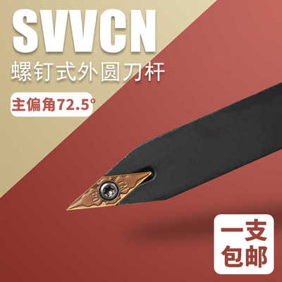 数控外圆车刀杆SVVCN1616H11/2020K16 72.5度尖头车刀木工车