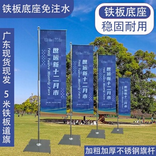 5米铁板底座道旗不锈钢旗杆免注水户外旗杆定制广告双面彩旗刀旗