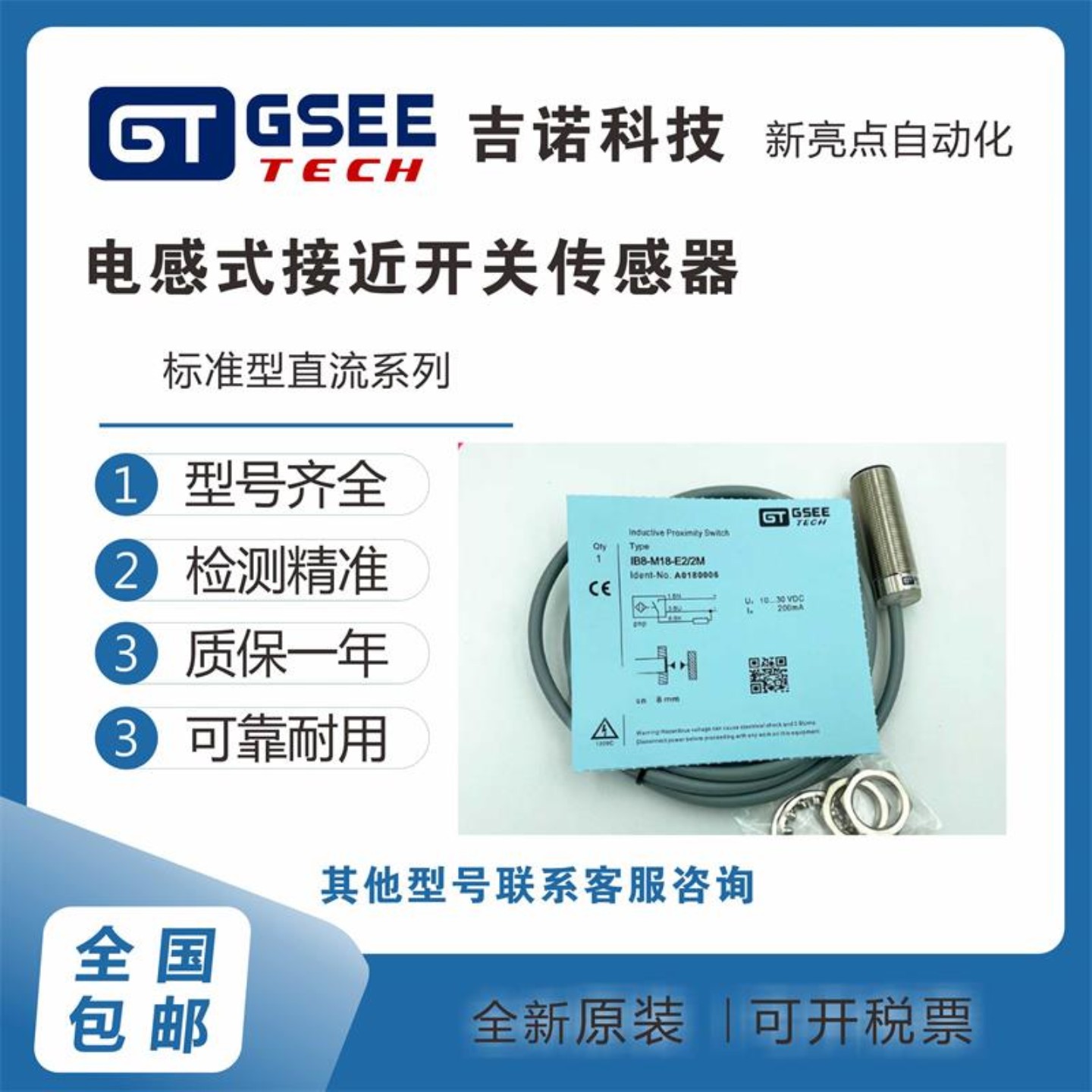 售前询价电感式吉诺科技传感器IB10-Q30T-T12MIB10-Q30T-T02M