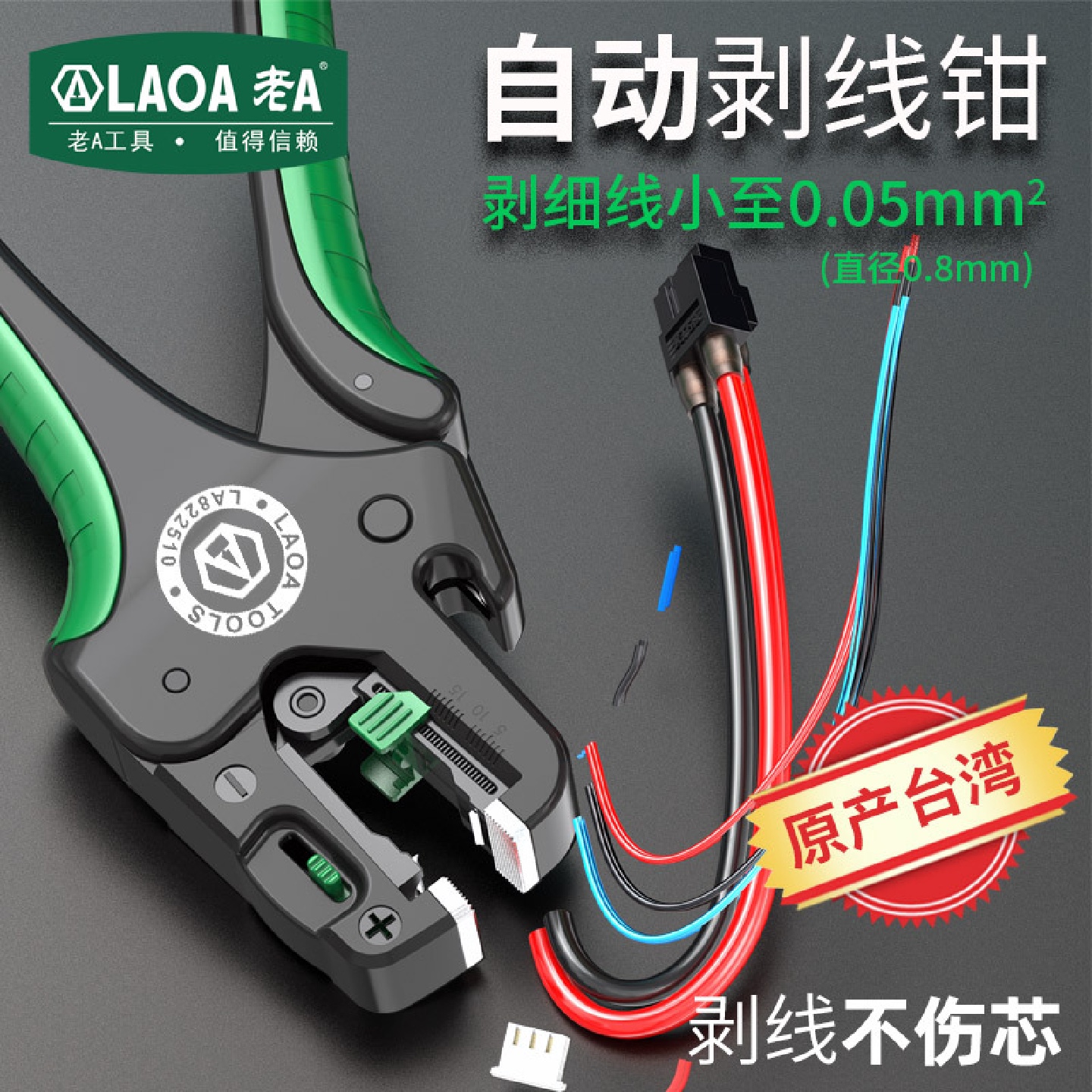 老A进口多功能自动剥线钳扁平线扒皮剪线钳子电工专用钳LA822510