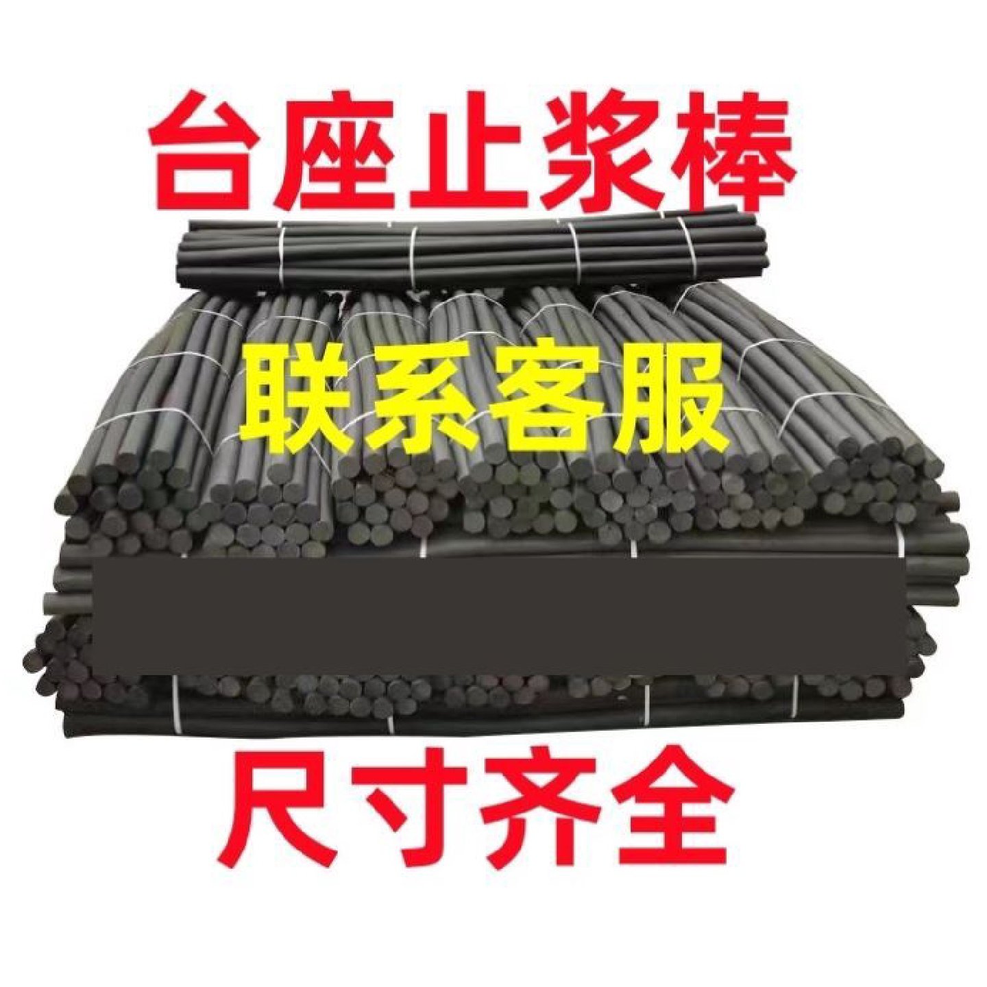 台座止浆条定制圆形止浆棒方形聚乙烯闭孔泡沫板条PE黑色硬质垫板,基础建材,基础材料,淘宝优惠券,粉丝福利购,淘宝优惠卷