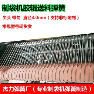 制袋机镀锌尖头弹簧横冷切热机胶辊送料挂钩拉簧油封带勾弹簧配件