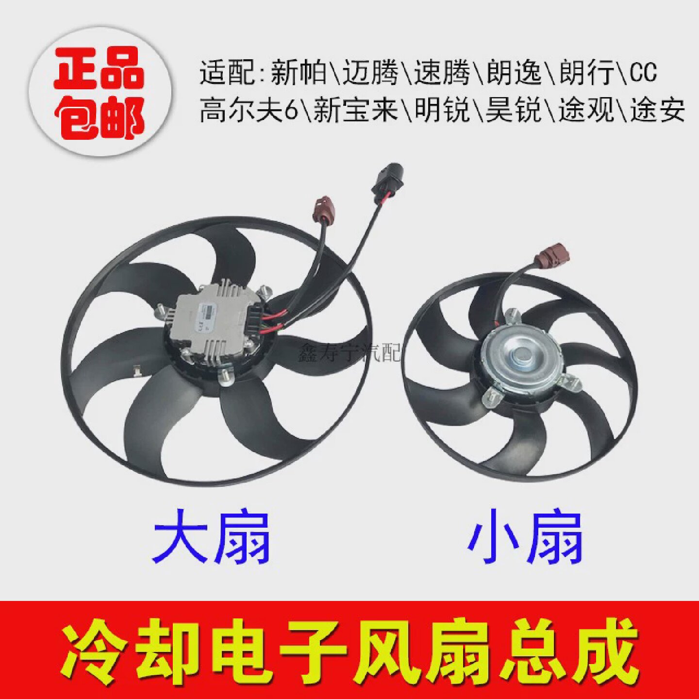 新帕萨特CC速腾迈腾朗逸途观途安明锐昊锐电子风扇水箱散热冷却扇