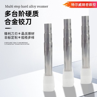 多台阶硬质合金铰刀螺旋铰刀直柄机用锥度铰刀高效钨钢镀钛