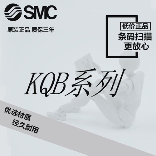 SMC加长KQB2W04-W06-W08-W10-W12-W14-W16-M5-01S-02-03S-04S