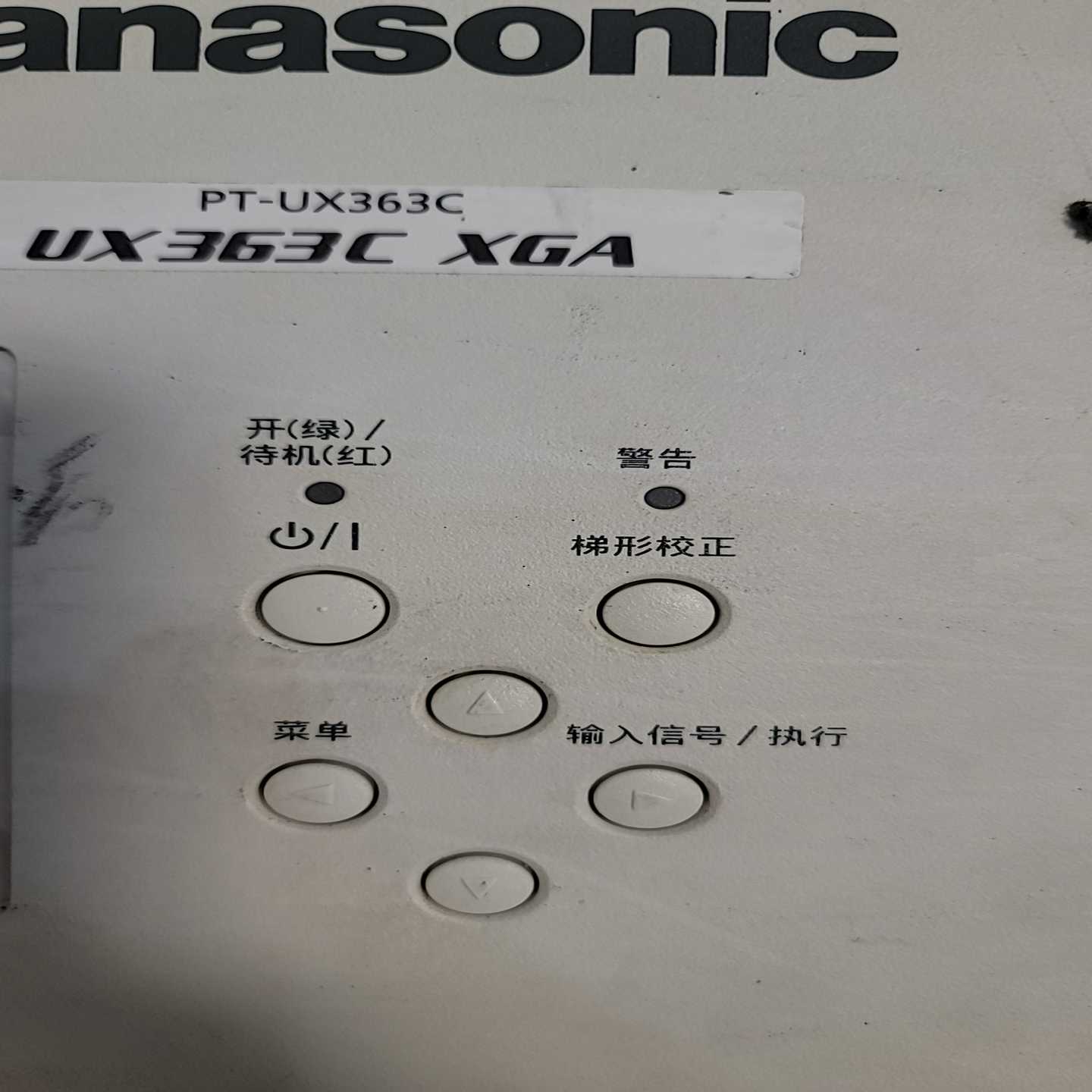 松下PT-UX363C投影机.卖配件。镜头60元。其他别议。--议价商品