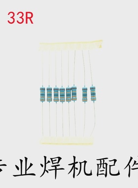 1W33R金属膜电阻5%度逆变焊机气保焊焊机常用维修配件