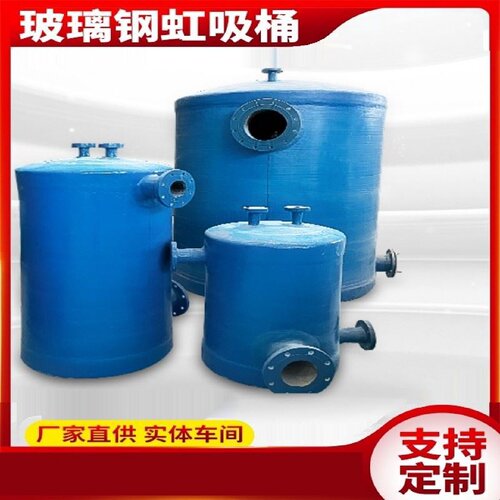 玻璃钢消防水罐化工硫盐酸运输立式搅拌罐虹吸罐卧式液体压力储罐