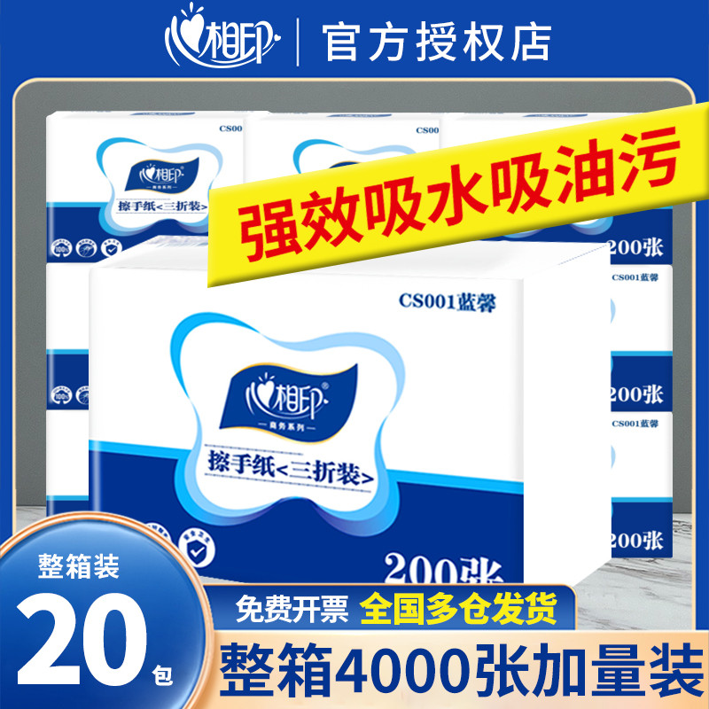 心相印擦手纸家用一次性用200抽三折搽加厚厕所抽纸洗手间