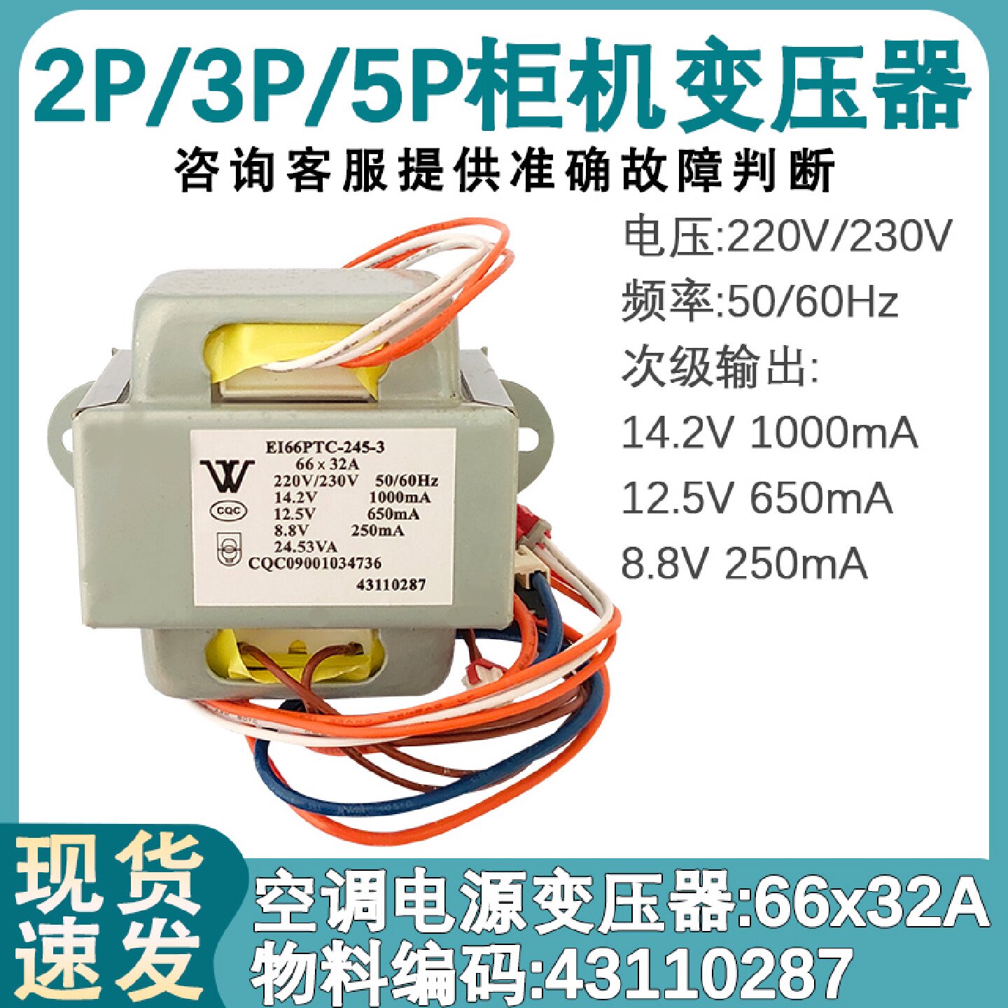 适用于格力空调 2P 三匹柜机电源变压器 6632A 配件主板12V五匹