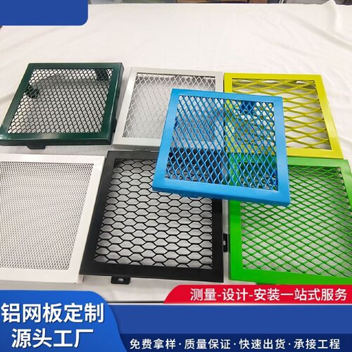 定制铝网板吊顶菱形金属拉伸网天花鱼鳞网六角孔铝拉网室内外幕墙