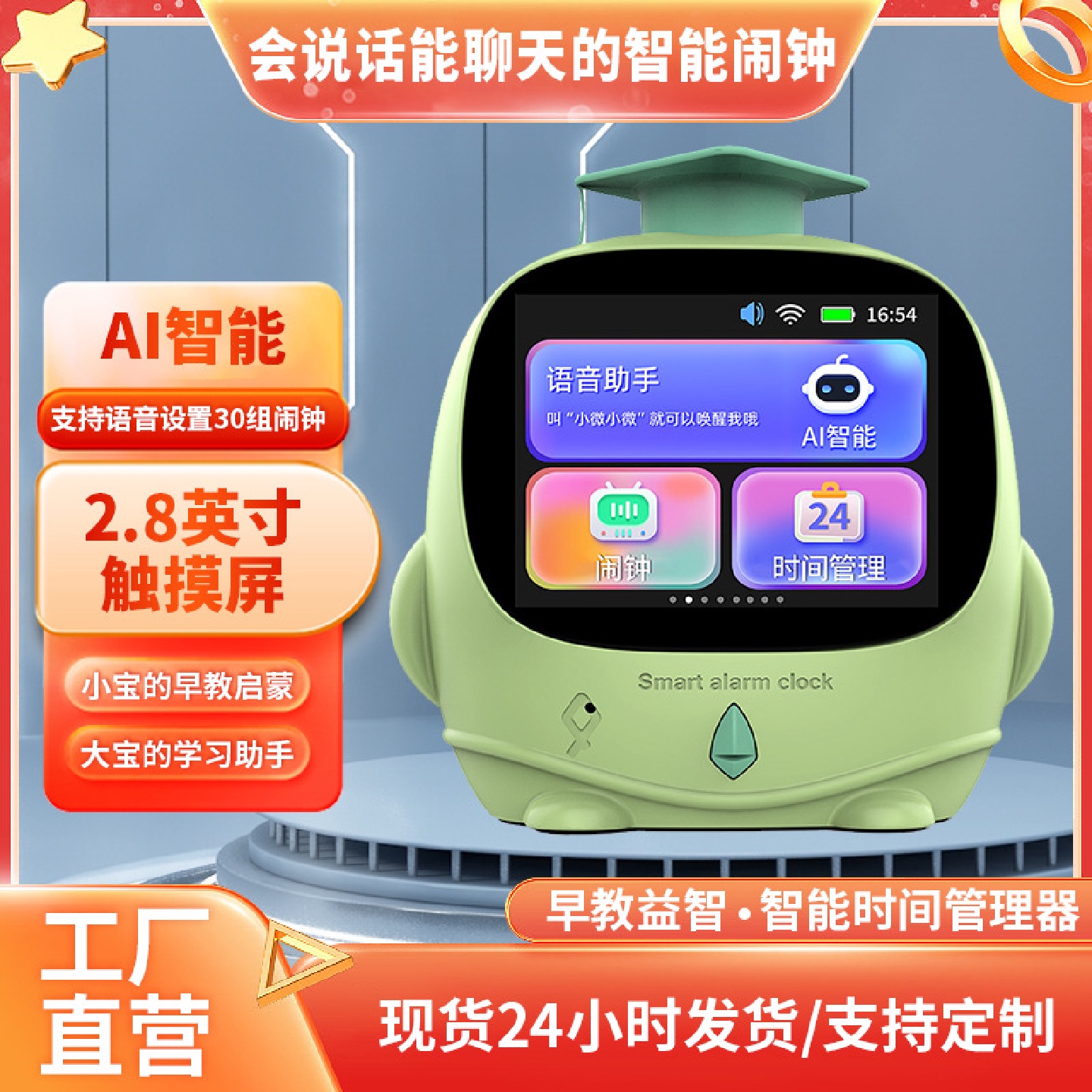 儿童AI智能闹钟学生带语音专用定时器提醒器卡通时钟报时间管理器