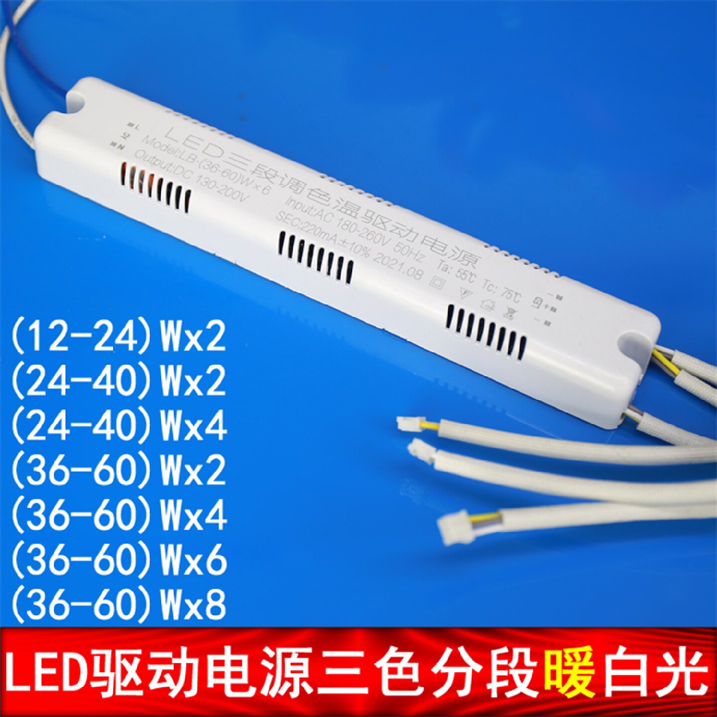 驱动电源三色加辅灯变光LED吸顶灯餐吊灯办公灯卧室灯分段控制LB