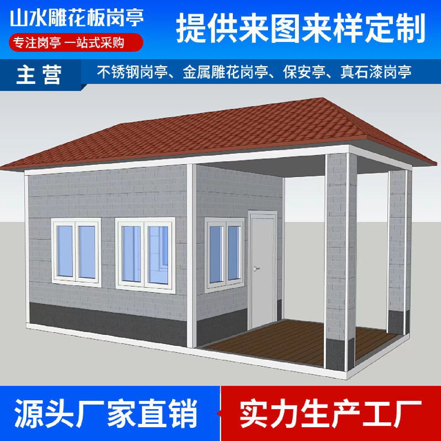 金属雕花板岗亭小区物业治安亭门卫值班岗亭会议室办公岗亭