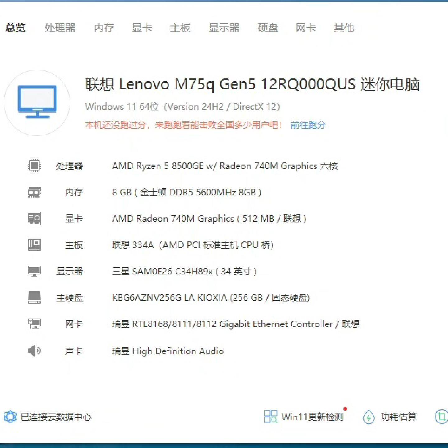 AMD r5 8500GE迷你主机Lenovo m75q g--议价商品