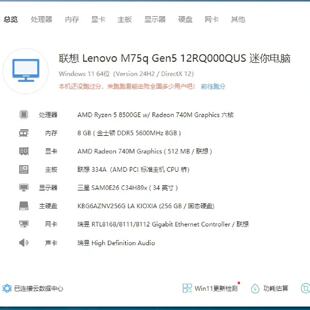 AMD r5 8500GE迷你主机Lenovo m75q g--议价商品