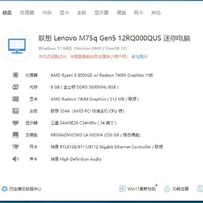 AMD r5 8500GE迷你主机Lenovo m75q g--议价商品