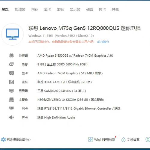 AMD r5 8500GE迷你主机Lenovo m75q g--议价商品