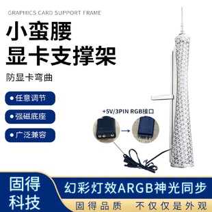 ARGB主板同步发光托支撑架电脑机箱铝合金磁吸显卡支架高效散热