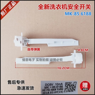 适用小天鹅TB100V80WDCLG/TB100V88WDCLG安全开关TB100VT818WDCLY