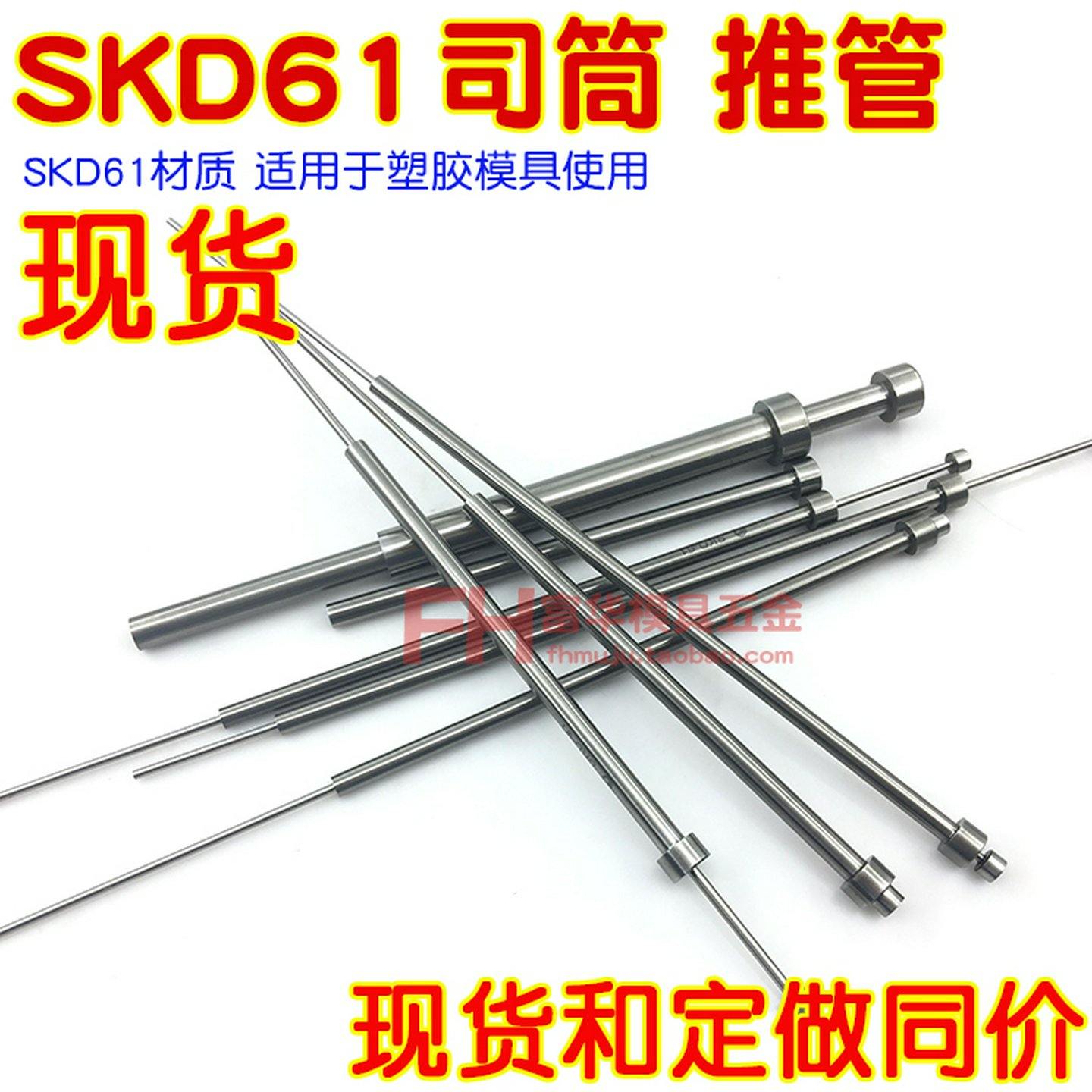 塑胶模具61司筒推管2*4*1002*4*1502*4.5*1102*4.5*160