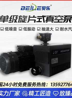 贝乐旋片式真空泵激光雕刻机切割机油泵铣床车床CNC工业助力泵