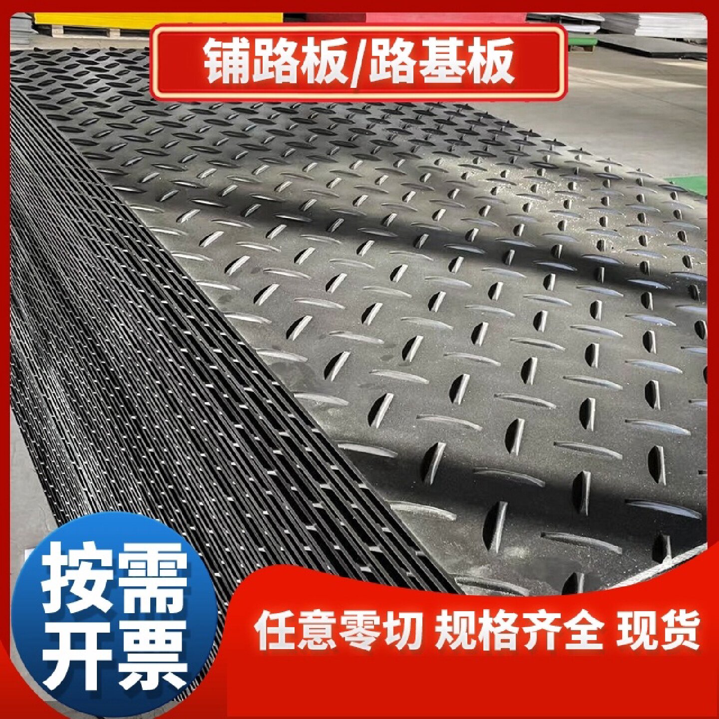 聚乙烯路基板工地施工专用抗压临时铺路版高密度可拼接防滑塑料板