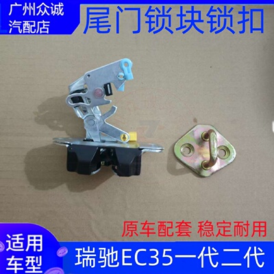 适配瑞驰EC35II尾门锁体背门锁块锁扣ec35后门锁体新能源配件