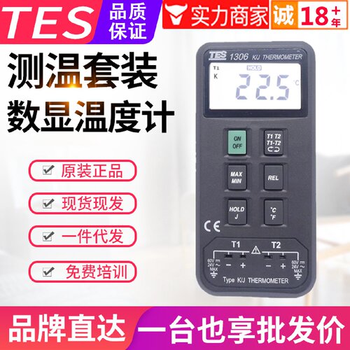 寻I台湾泰仕温度表TES1306双通道数字KJ型热电偶温度计接触式测温