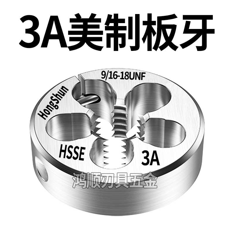 JRUIKE 3A板牙5/8-18 9/16-18 7/16 3/4-16UNF10-32可调节牙板