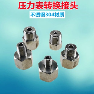 压力表304不锈钢转换接头补芯M14M20 1.5转2分4分6分内外螺纹加厚