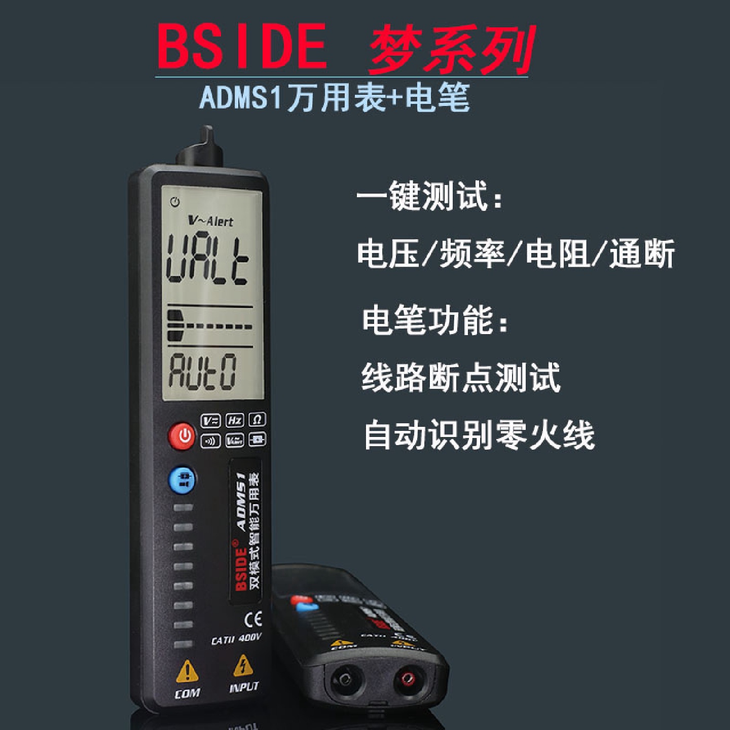 BSIDEADMS1CL双模式智能大屏显示万用表智能防烧万能表感应电笔