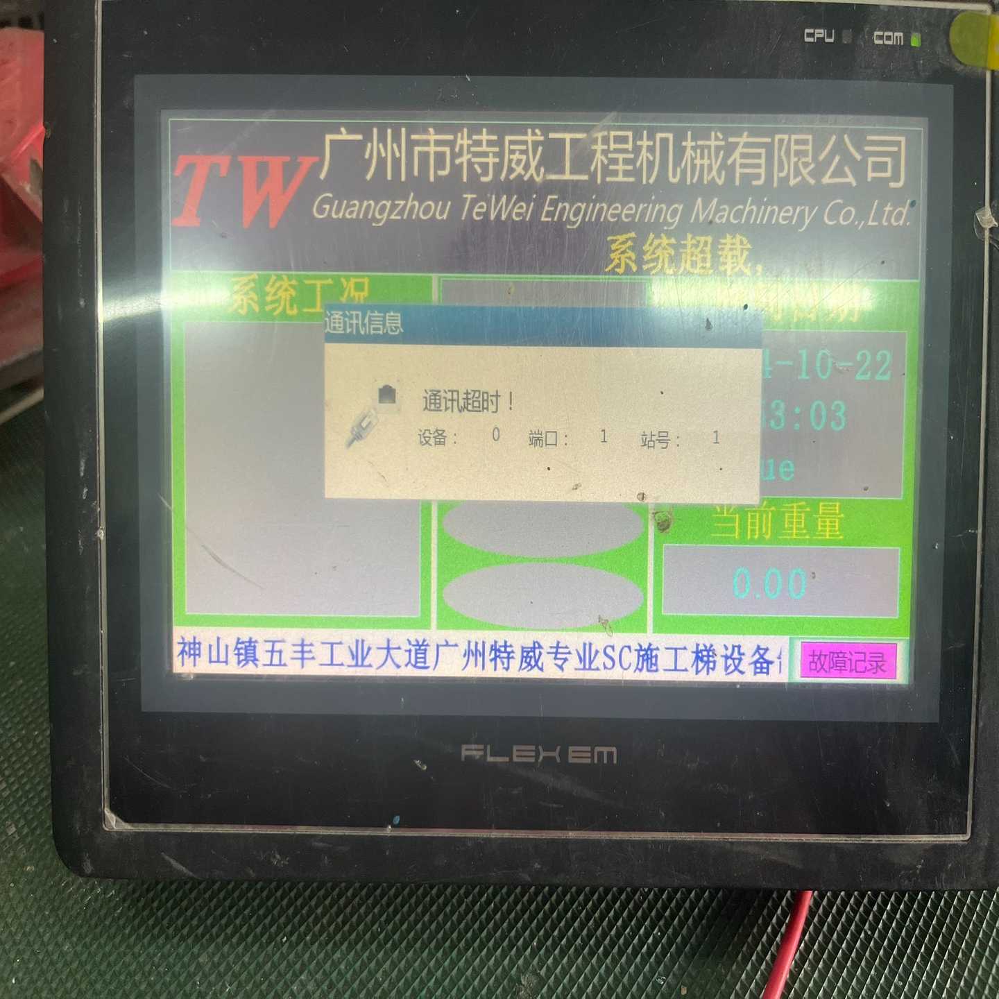 咨询-繁易工控触摸屏一台，型号:FE4070C-YP,实图，功能包