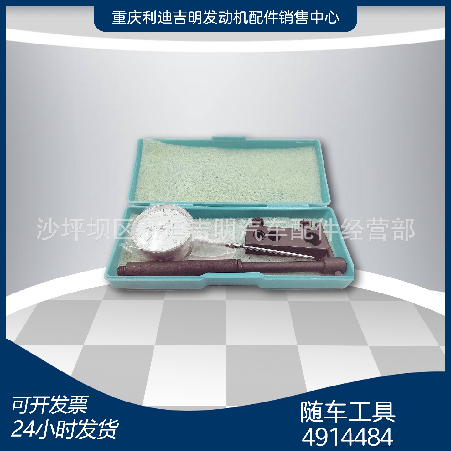 重庆维修工具柴油发动机配件现货4914484随车工具机械柴油配件
