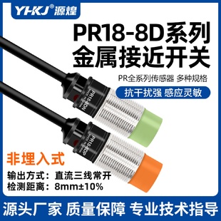 源煌M18接近开关PR18 5DP2奥托尼克斯型 8DN三线NPN常开常闭PR18