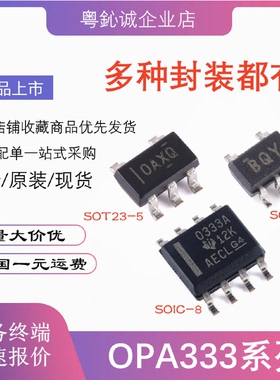 OPA333AIDCKR AIDBVR OPA333AIDR O333A 0333A 丝印OAXQ BQY 芯片