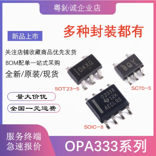OPA333AIDCKR AIDBVR OPA333AIDR O333A 0333A 丝印OAXQ BQY 芯片