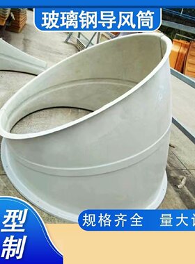 冷却塔玻璃钢导风筒方形水塔风筒凉水塔弯头消音罩逆流塔异形出口