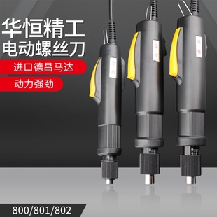 华恒精工型3F电动螺丝刀螺丝批801电批改锥十字起子800802螺丝刀