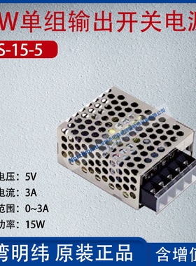 RS-15-5台湾明纬15W单组输出开关电源电压5V电流5A功率25W