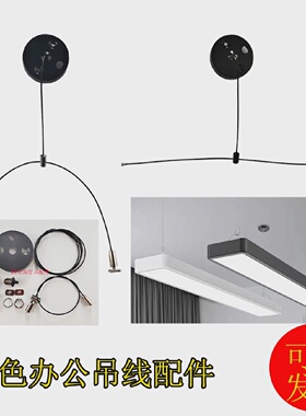led长条灯钢丝绳办公灯吊线配件黑色灯绳分叉吊丝灯饰配件一分二