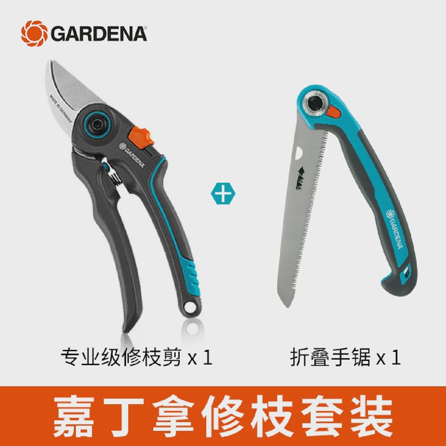 德国进口嘉丁拿园艺修剪套装修枝剪刀折叠手锯花园工具