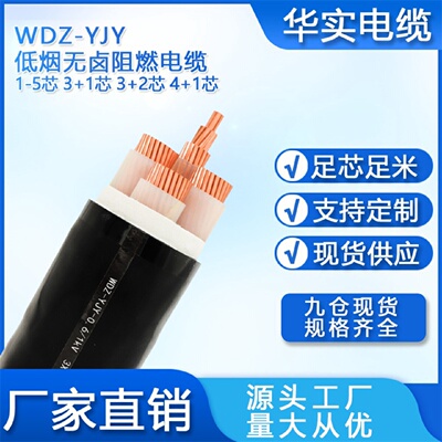 WDZN-YJY低烟无卤阻燃电缆线国标铜芯345芯1.5-300平方电力电缆