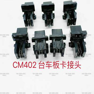 议价-贴片机CM402/602/NPM台车板卡接头接口KXFY7069A00K1ZZ0000